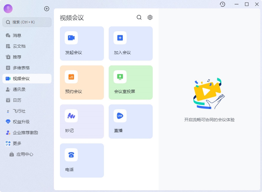 飞书下载与网页版入口产品展示