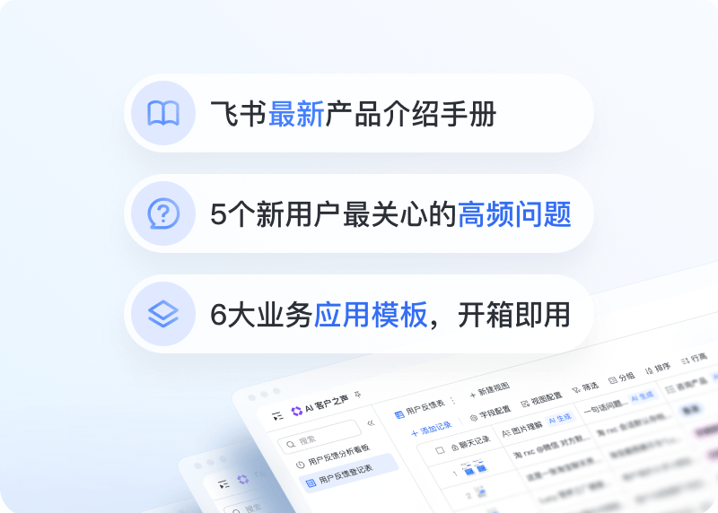 飞书个人使用